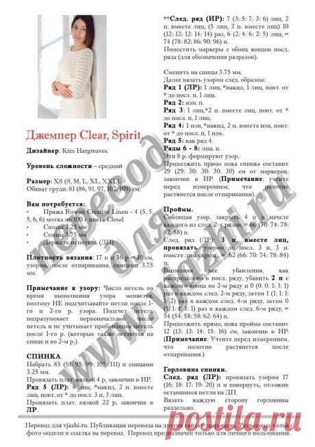 Джемпер Clear спицами