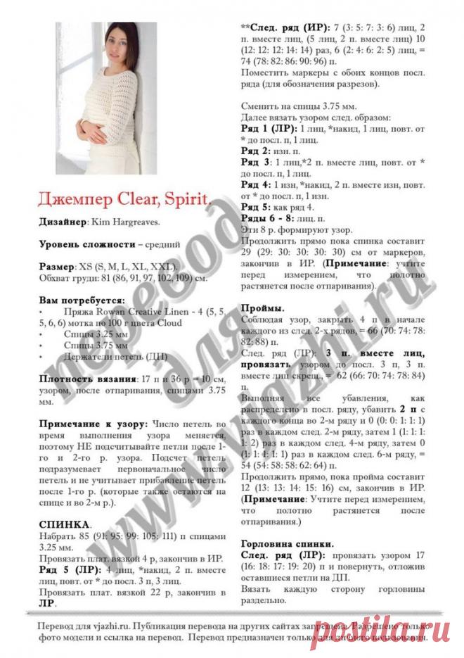 Джемпер Clear спицами