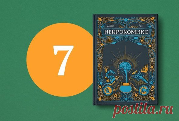 64 классные книги для подростков: классика, секс, нон-фикшн и 90-е | Мел