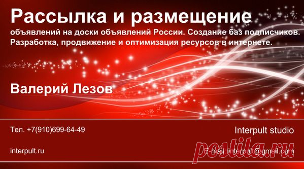 Voldemar (@VoldemarLezov) | Твиттер
<blockquote class="twitter-tweet" lang="ru"><p lang="ru" dir="ltr">ТОЛЬКО МЫ ПЕРВЫЕ в рассылке и размещении объявлений, рекламы на доски объявлений России, Украины