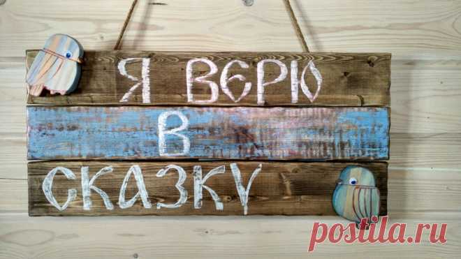 Интерьерная табличка 