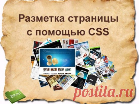 Разметка страницы сайта. Как сделать разметку страницы на несколько колонок | Блог Евгения Несмелова