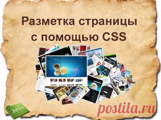 Разметка страницы сайта. Как сделать разметку страницы на несколько колонок | Блог Евгения Несмелова