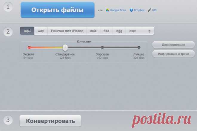 Аудио конвертер онлайн — 5 сервисов Как изменить формат аудио онлайн с помощью 5 сервисов, использующих веб-приложение — аудио конвертер онлайн в интернете, без программ на компьютере.