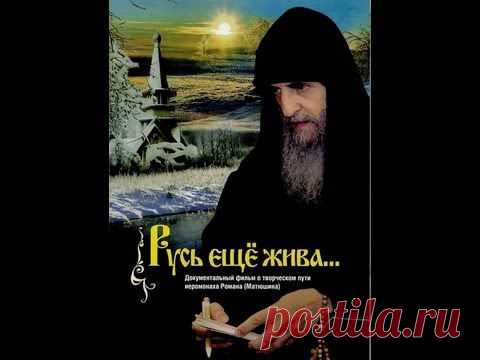 РУСЬ ЕЩЕ ЖИВА-очень сильный фильм!