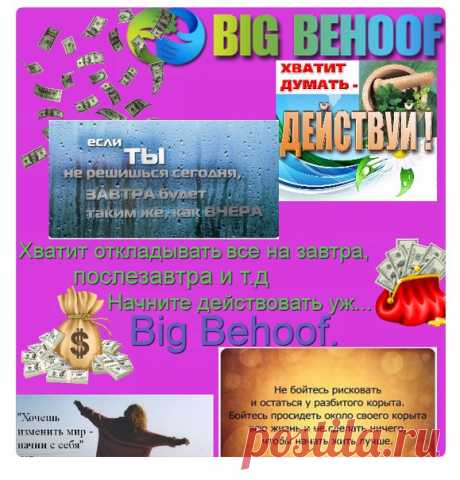 Замечательный проект! Такая скорость закрытия очередей и это только мы набираем обороты, а что будет дальше... Все здорово. Реферальная ссылка https://bigbehoof.com/ref?id=5445
