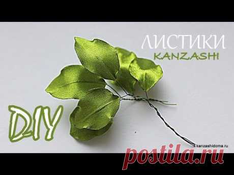 🌿 Листочки для Цветов Канзаши /  Leaflets for Flowers kanzashi / DIY