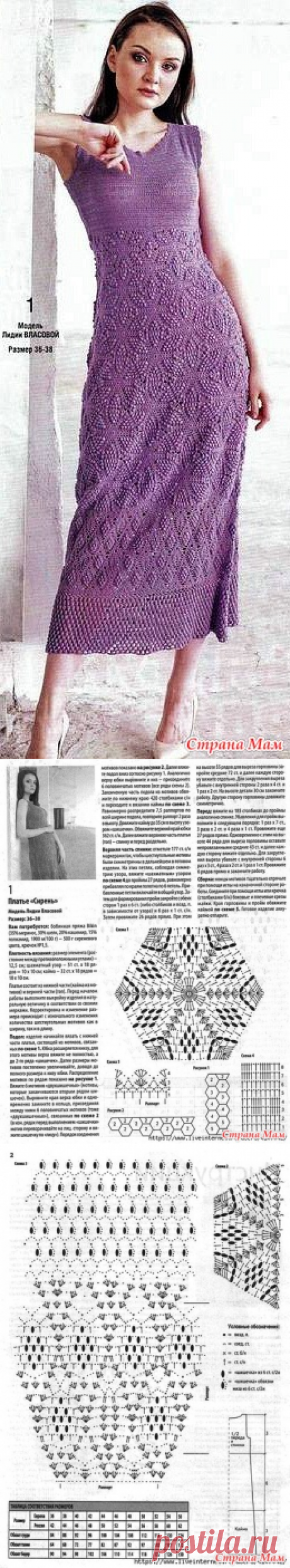 ."СИРЕНЬ". Платье твоей мечты. - Все в ажуре... (вязание крючком) - Страна Мам