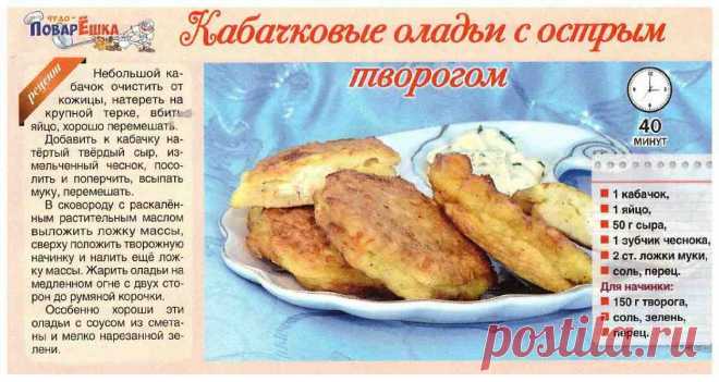 Кабачковые оладьи с острым творогом