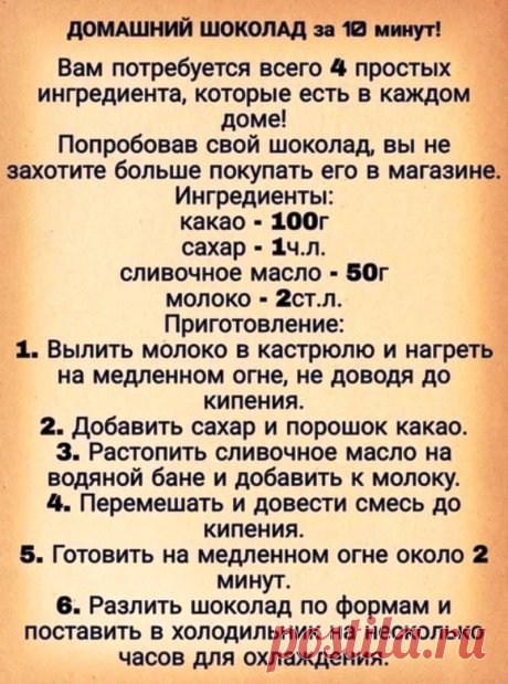 Домашний шоколад за 10 минут