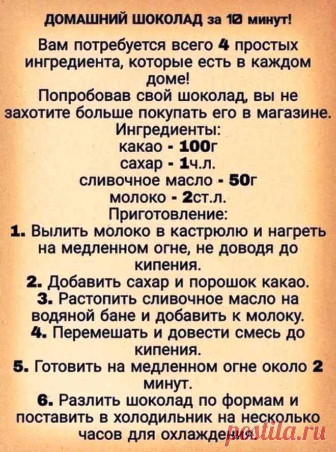 Домашний шоколад за 10 минут