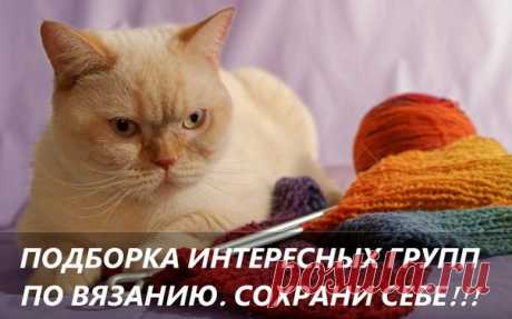 ВЯЗАНИЕ РУКОДЕЛИЕ
