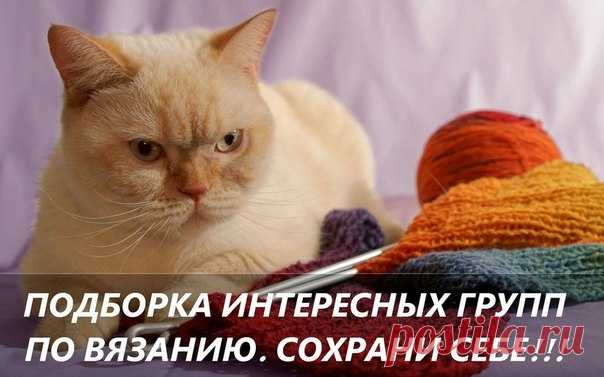 ВЯЗАНИЕ РУКОДЕЛИЕ