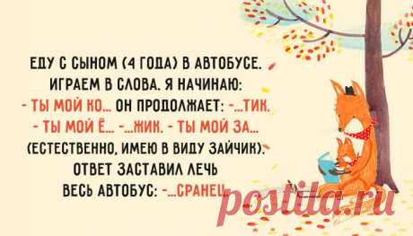 Детских перлов пост – Фитнес для мозга