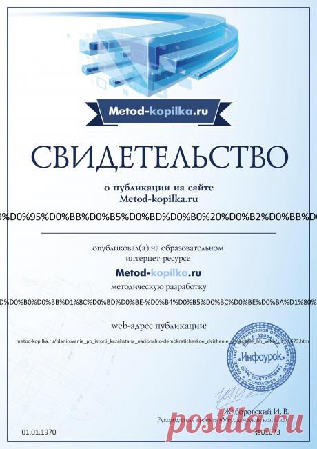Metod-kopilka.ru - Свидетельство