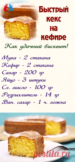 Быстрый кекс на кефире | СЕКРЕТ