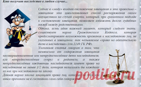 Кто получит наследство в любом случае.