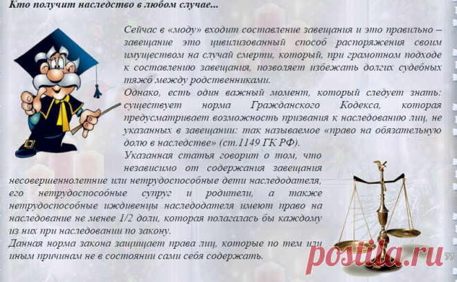 Кто получит наследство в любом случае.
