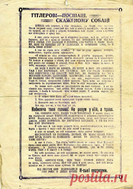 Письмо житомирских партизан Гитлеру (1943 год) / Назад в СССР / Back in USSR