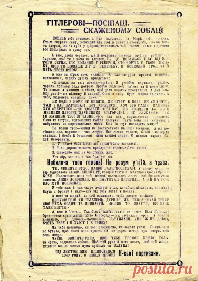 Письмо житомирских партизан Гитлеру (1943 год) / Назад в СССР / Back in USSR