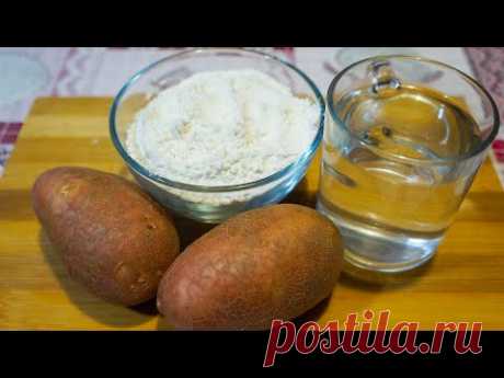 МУКА, ВОДА И КАРТОШКА! Я не Устаю их Готовить! Обалденная Вкуснота за копейки!