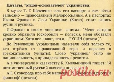 Отто фон Бисмарк о русских и украинцах