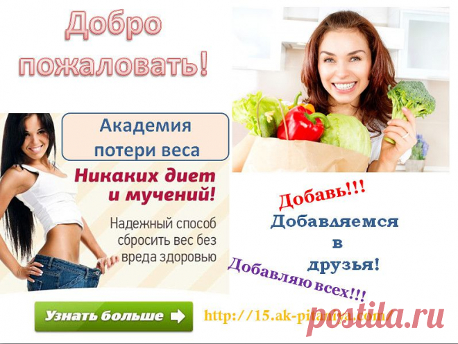 Одна из наиболее прогрессивных идей в диетологии - снижение веса за счет увеличения потребления белка. Секрет в том, чтобы каждый день получать достаточно белка без лишних калорий. Норма белка различается в зависимости от пола, возраста, строения тела, соотношения жировой и без жировой массы тела, индекса массы тела, параметров обмена веществ и других показателей. Именно ИНДИВИДУАЛЬНАЯ НОРМА БЕЛКА дает возможность контролировать вес. 
Почему белок?  Присоединяйтесь!
