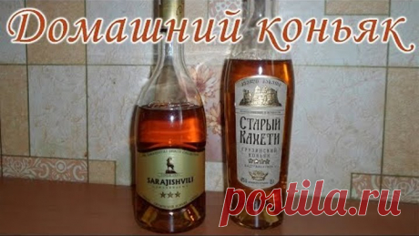 Домашний коньяк из самогона на дубовой коре. Очень ароматный и вкусный. How to Make Cognac At Home