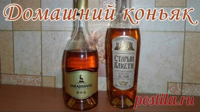 Домашний коньяк из самогона на дубовой коре. Очень ароматный и вкусный. How to Make Cognac At Home