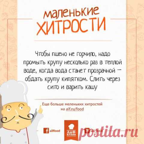 Маленькая хитрость: чтобы пшено не горчило | АиФ Кухня