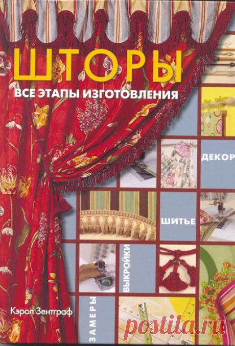 ШТОРЫ - ВСЕ ЭТАПЫ ИЗГОТОВЛЕНИЯ