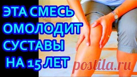 От боли не осталось следа, теперь бегаю как 10 лет назад! рецепт для исцеления суставов! # топ5хайп