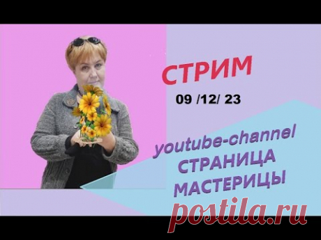 09/12/23 Стрим про вышивку картины &quot;Копенгаген&quot;