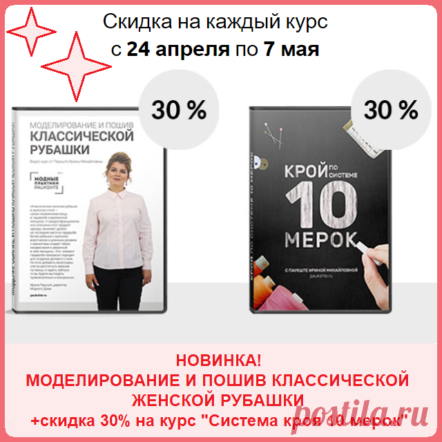 💥 💥 💥 НОВИНКА! 💥 💥 💥 Видео-курс - Моделирование и пошив классической женской рубашки 👚  Курс кроя системы 10 мерок,Ирина Паукште, 10 мерок, 10мерок, , выкройка, простые выкройки, шитье,моделирование, своими руками, курс кроя, шитье и крой, базовая основа, лекало, шьем сами, шью сама, начинающим, уроки шитья, модные практики, скидки, курс кроя и шитья