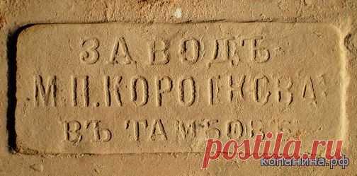 Клейма на старинных кирпичах - Археология и смежные темы - Военная история, оружие, старинные карты