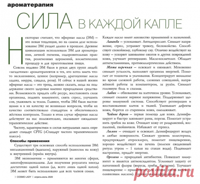 О пользе эфирных масел