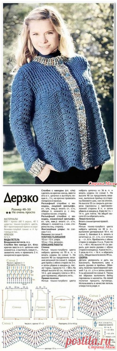 Жакет на прохладную погоду. Крючок. - ВЯЗАНАЯ МОДА+ ДЛЯ НЕМОДЕЛЬНЫХ ДАМ - Страна Мам