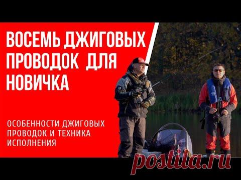 Как ловить на джиг: 8 проводок, их особенности и техника исполнения