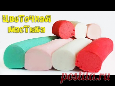 НЕРЕАЛЬНАЯ сахарная цветочная мастика. Авторский рецепт от Лоракейк (домашняя) Sugar paste Recipe.