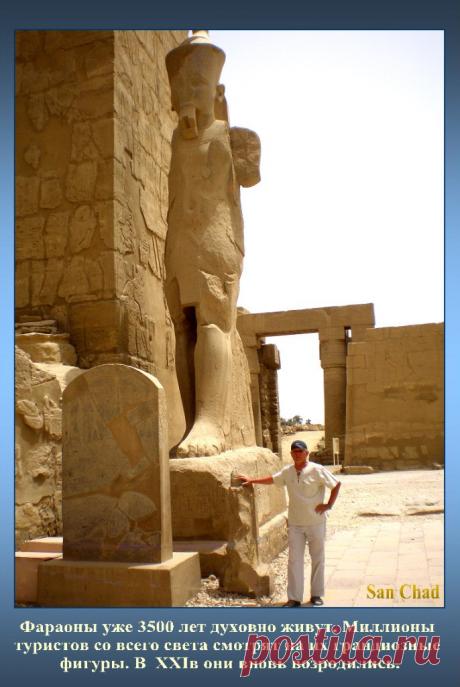 San Chad * ДОЛИНА ФАРАОНОВ
стр. 18

D-r sciense Chernykh Alexander D. (alias San Chad). The author of 14 books, 1 opening, 13 inventions and more than 100 publications. Talk of the World and International Congresses. Author THEORY CONSTANTS and the hypothesis of climate change on Earth. Discovered new things of science: mathematical philosophy, and genosofiyu geliosofiyu. In 1996, the author has released volumes of 4 GB disk. Stored at the World Library of Alexandria (Egypt).