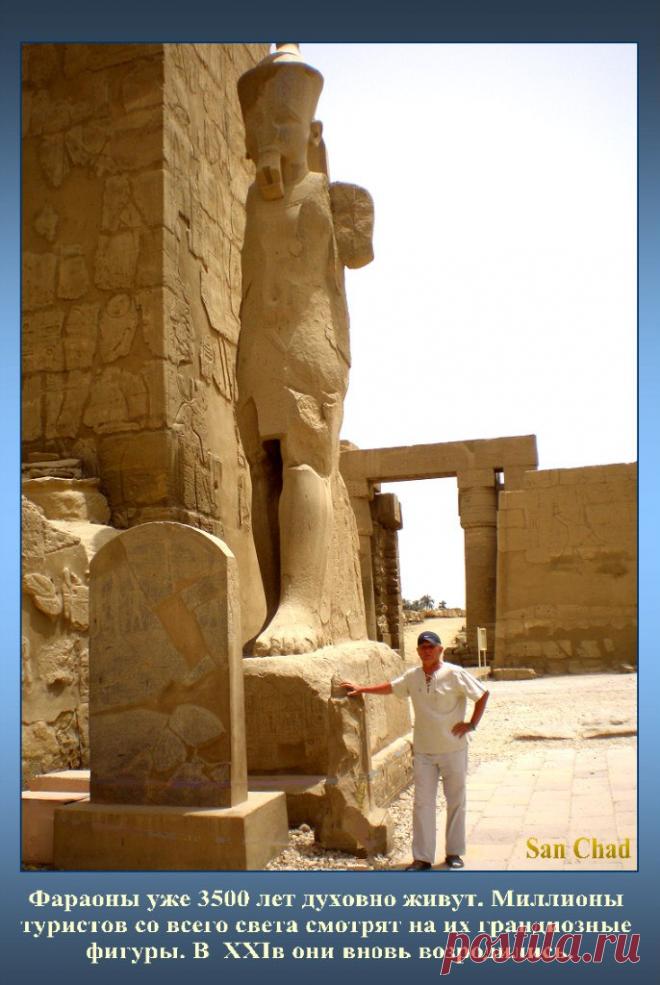 San Chad * ДОЛИНА ФАРАОНОВ
стр. 18

D-r sciense Chernykh Alexander D. (alias San Chad). The author of 14 books, 1 opening, 13 inventions and more than 100 publications. Talk of the World and International Congresses. Author THEORY CONSTANTS and the hypothesis of climate change on Earth. Discovered new things of science: mathematical philosophy, and genosofiyu geliosofiyu. In 1996, the author has released volumes of 4 GB disk. Stored at the World Library of Alexandria (Egypt).