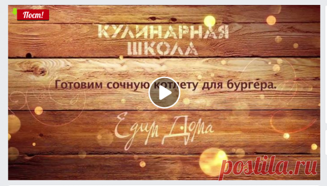 Едим Дома - Сегодня в Кулинарной школе «Едим Дома» учимся готовить...