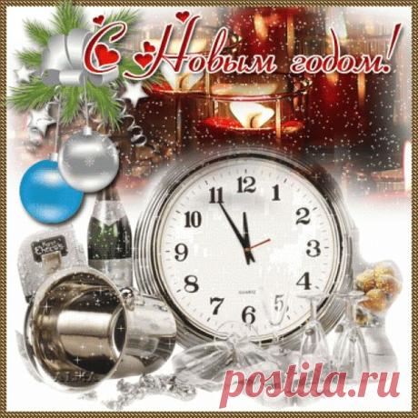 Часы с Новым годом. Открытки с Новым годом - Открытки С Новым годом - Открытки