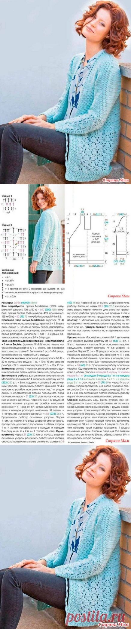 . Жакет крючком - Вязание - Страна Мам