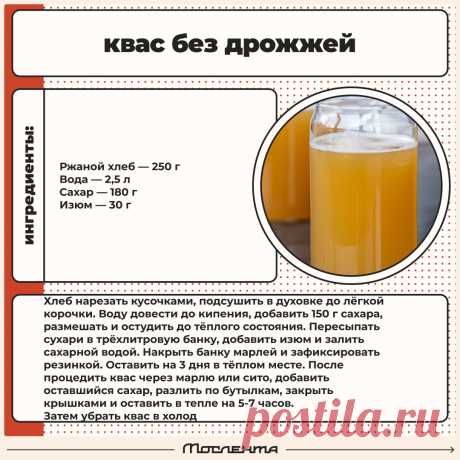 Квас без дрожжей