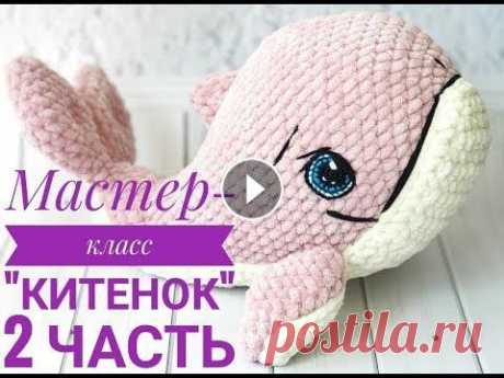 Мастер- класс Китенок 2 часть Мастер- класс Китенок 2 часть...