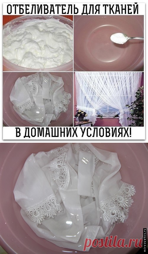 Отбеливатель для тканей в домашних условиях