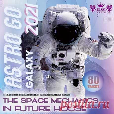 The Space Mechanics (2021) Mp3 "The Space Mechanics" - Музыка уведет вас в экспериментальные звуковые миры, откроет перед вами удивительно живые, объемные пространства, приглашая совершить прогулку по хаотическим лабиринтам фрактальных узоров. Космические гармонии и эмбиентно-трансовые созвучия формируют