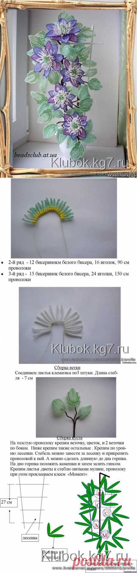 Клематис из бисера
