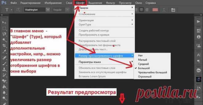 Как увеличить предпросмотр шрифтов в Photoshop CS6!